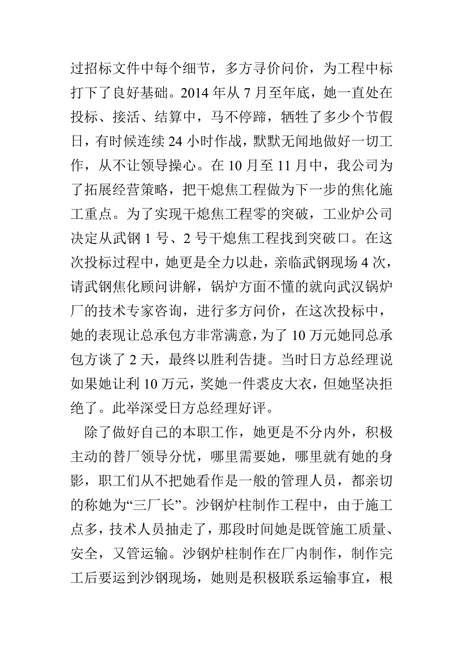 结构厂预算员事迹_第3页