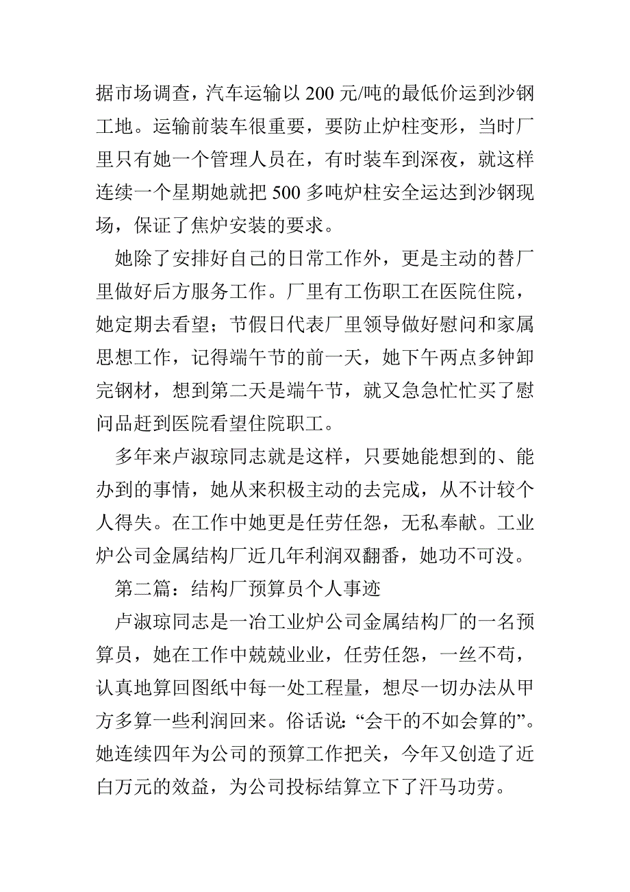 结构厂预算员事迹_第4页