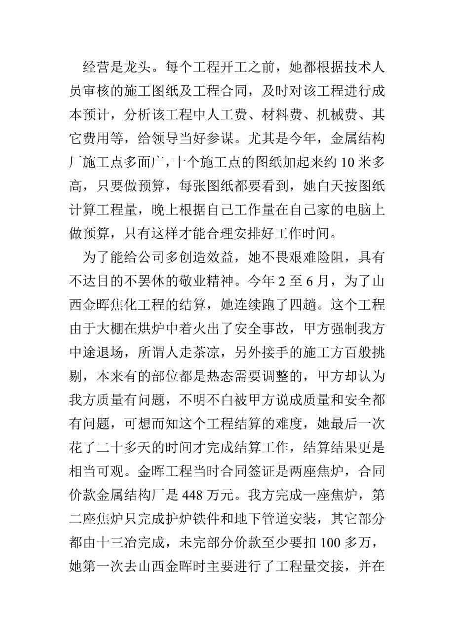 结构厂预算员事迹_第5页