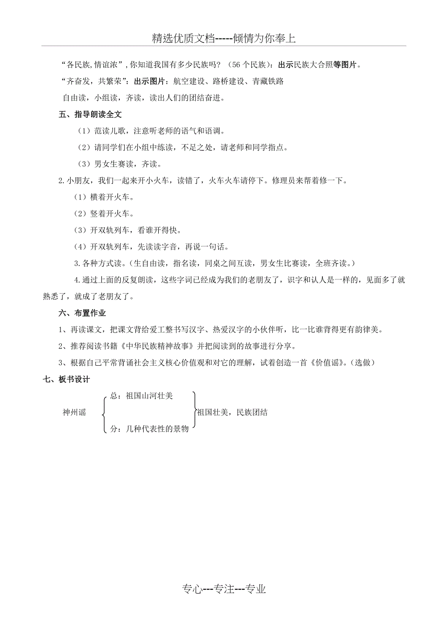 《神州谣》参考教案_第4页