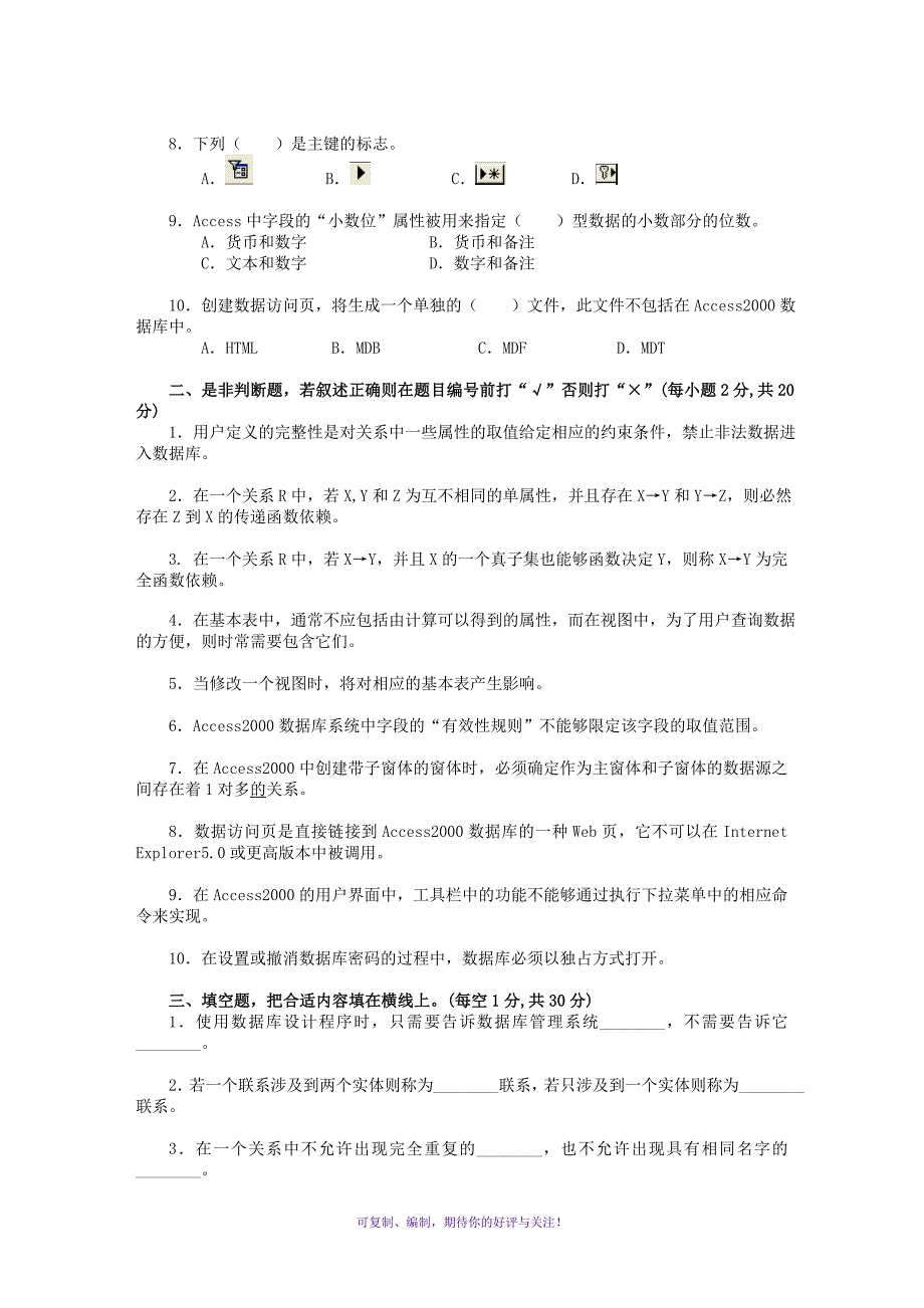 数据库应用期末复习资料中央Word版_第2页