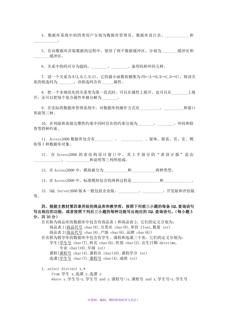 数据库应用期末复习资料中央Word版_第3页