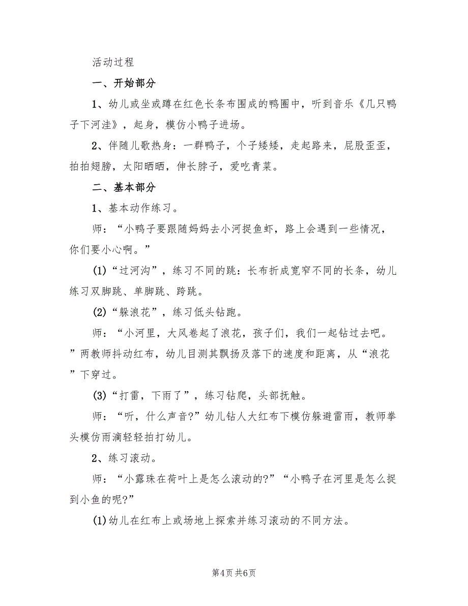 大班体育游戏活动方案设计（二篇）_第4页