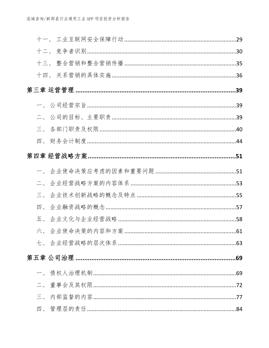 新邵县行业通用工业APP项目投资分析报告_范文模板_第3页