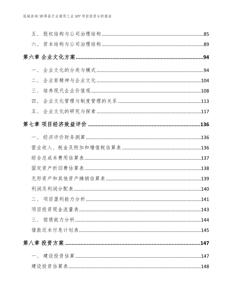 新邵县行业通用工业APP项目投资分析报告_范文模板_第4页