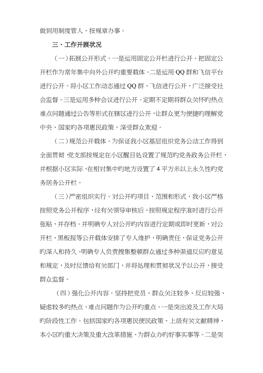 社区居务公开自查报告_第2页