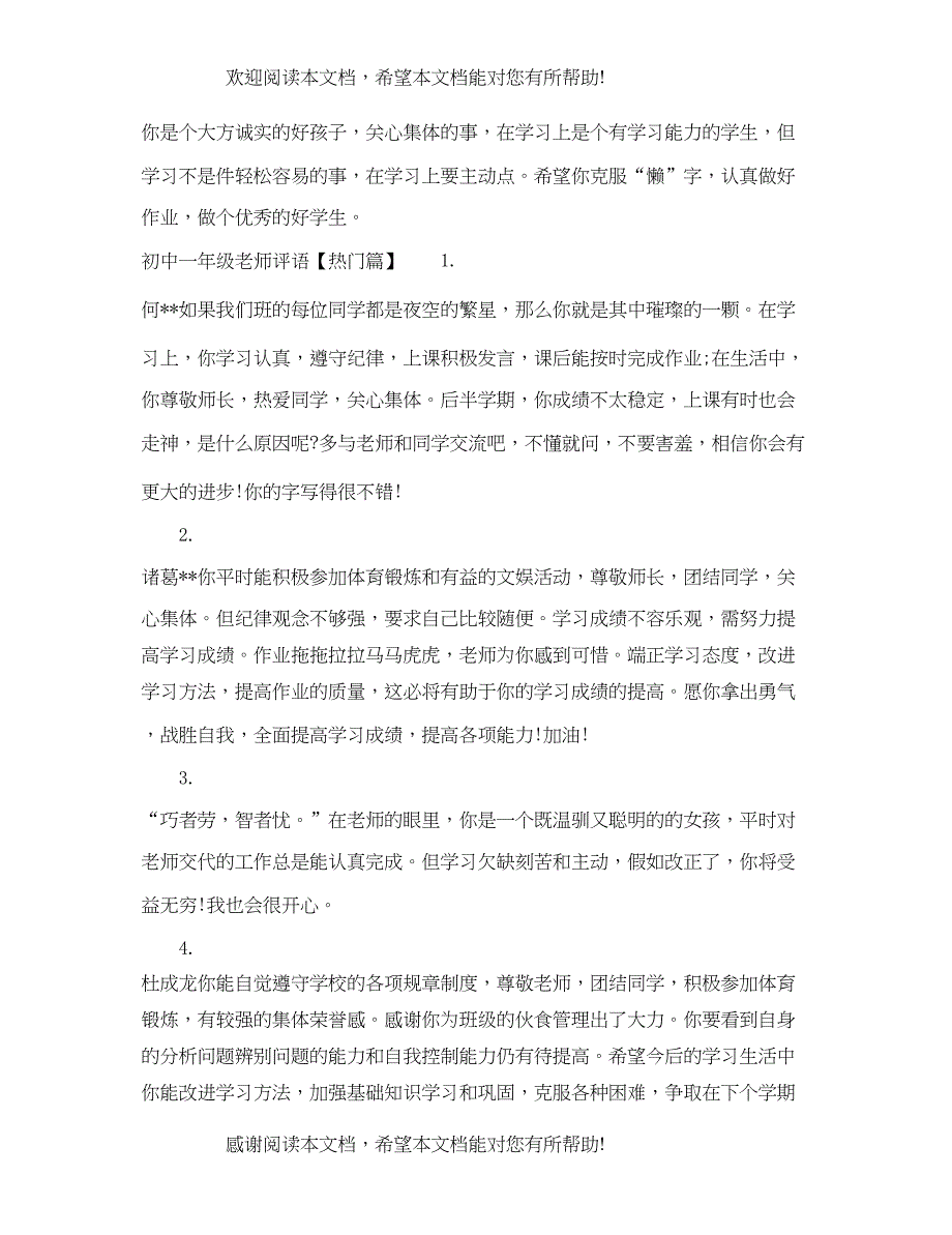 2022年初中一年级老师评语怎么写_第4页