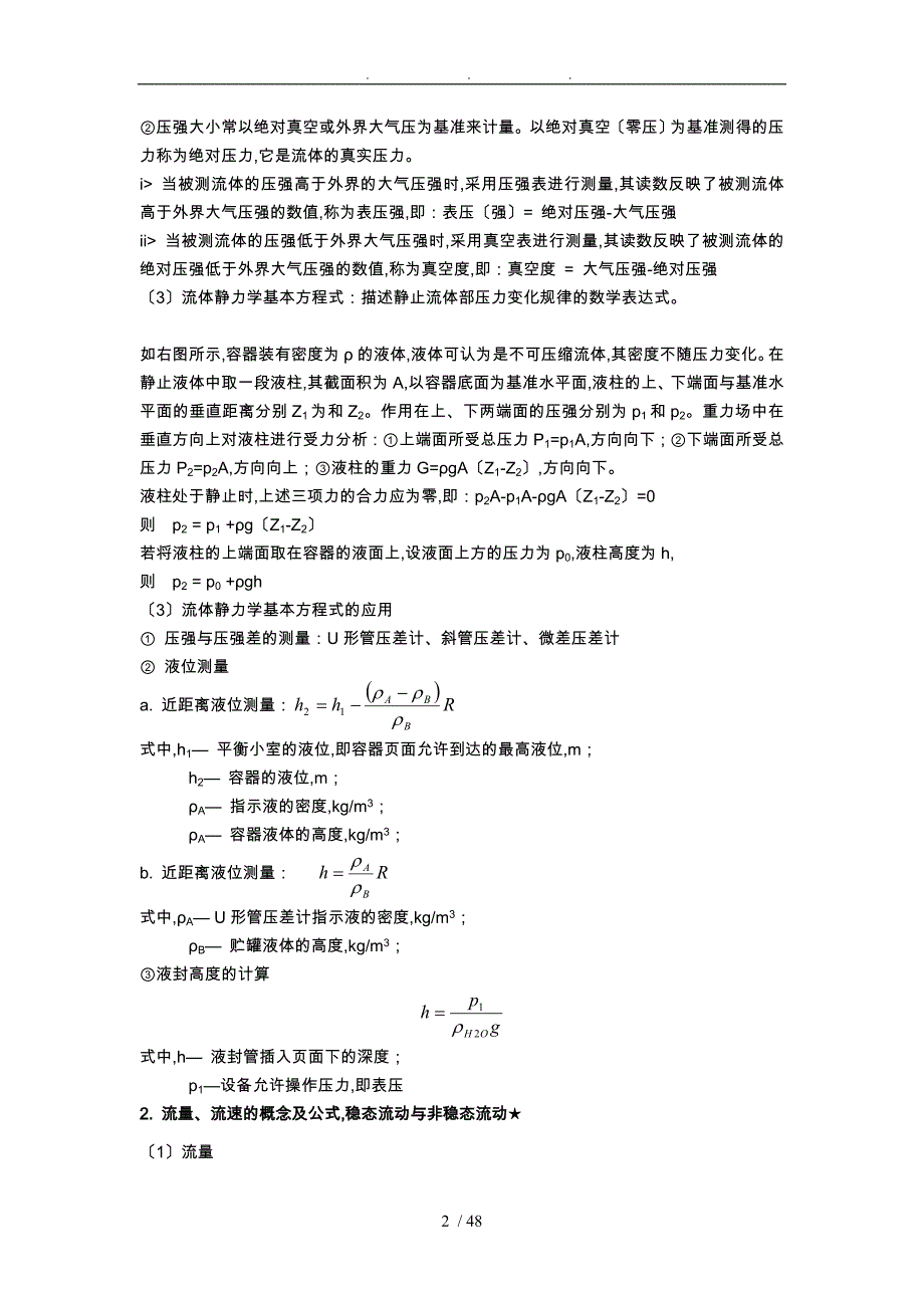 XX药学中级工程师医药工程专业知识制药工程原理与设备_第2页