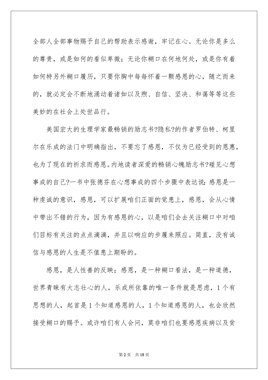 2023感恩演讲稿167范文.docx_第2页