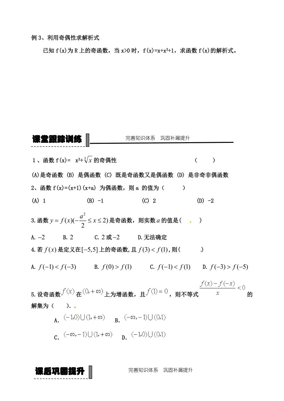 2014年高中数学 函数的奇偶性学案 新人教B版必修_第3页