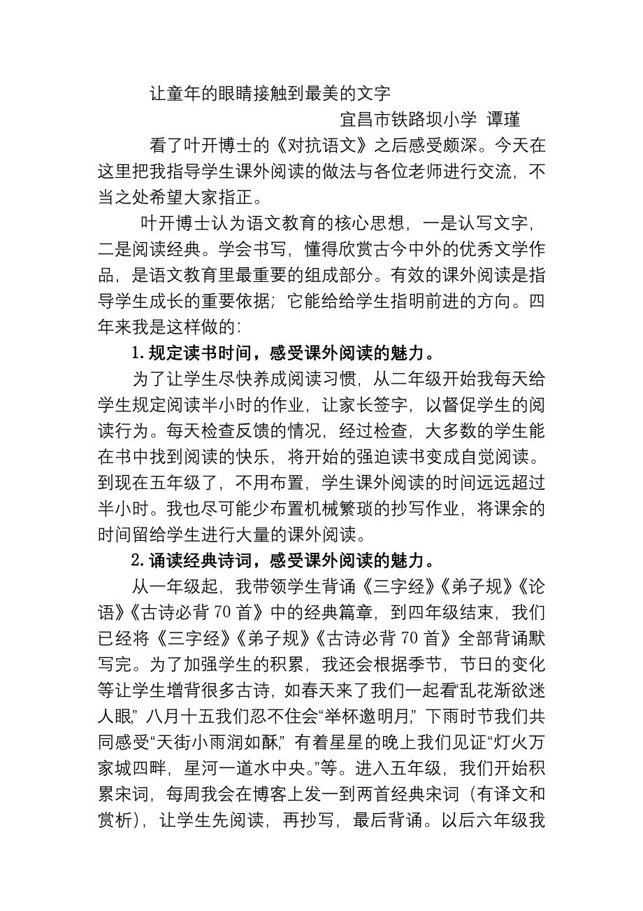 让童年的眼睛接触到最美的文字1.doc_第1页