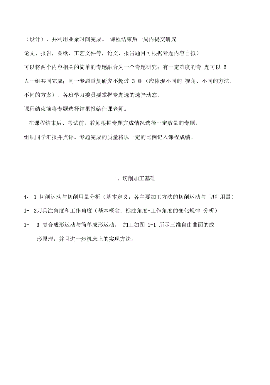 机械制造专题库剖析_第2页