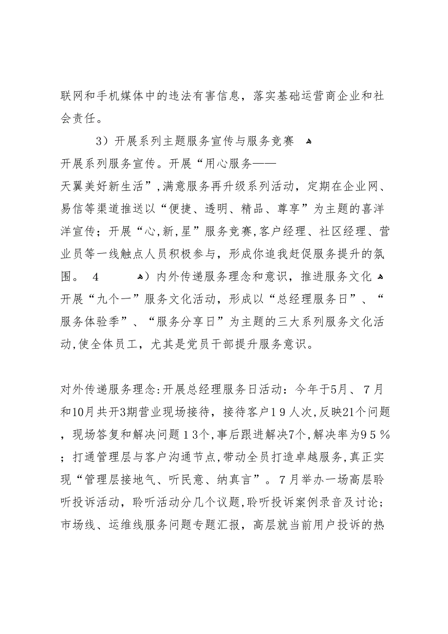 年电信公司行业作风建设工作总结_第4页