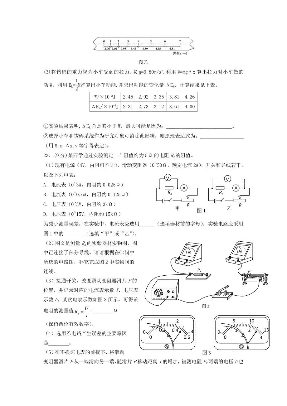 四川省三台中学实验学校2021届高三物理1月二诊适应性考试试题_第3页