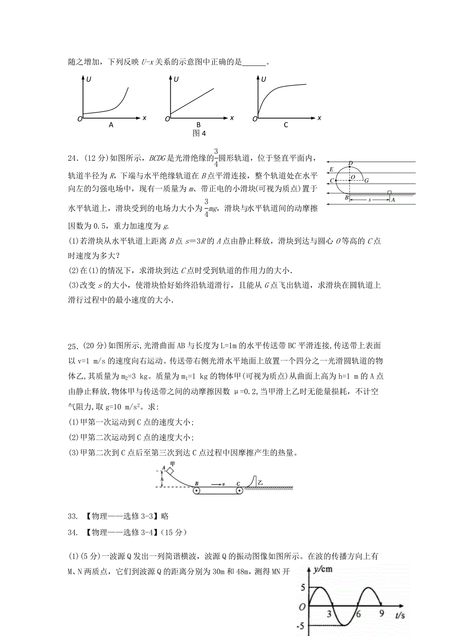 四川省三台中学实验学校2021届高三物理1月二诊适应性考试试题_第4页