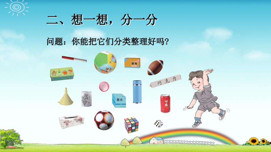 认识立体图形ppt课件.ppt_第4页