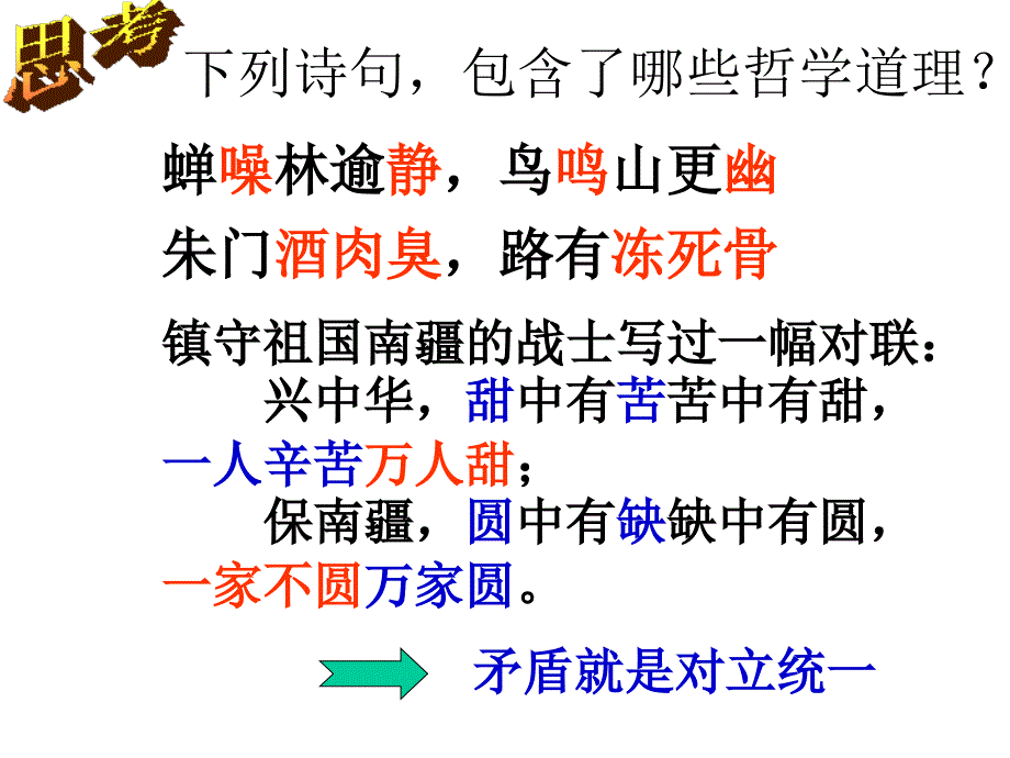 9.1矛盾是事物发展的源泉和动力分析_第3页