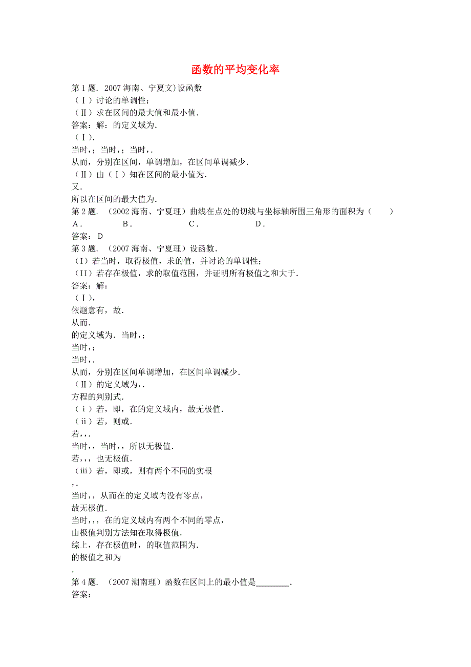 高中数学 111函数的平均变化率同步测试 新人教B版选修22_第1页