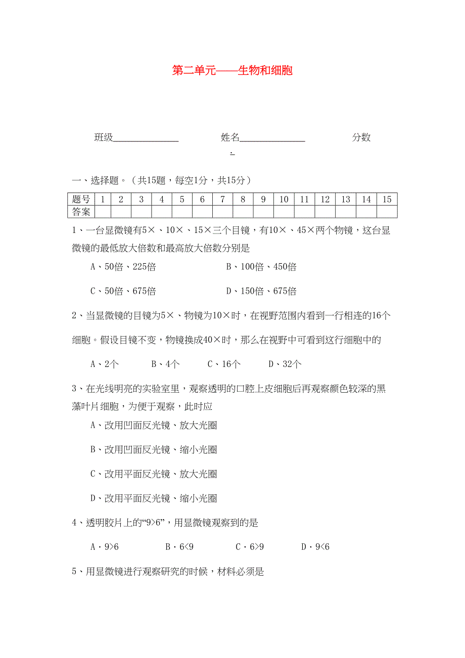 2023年中考生物第二单元复习题无答案人教新课标版.docx_第1页