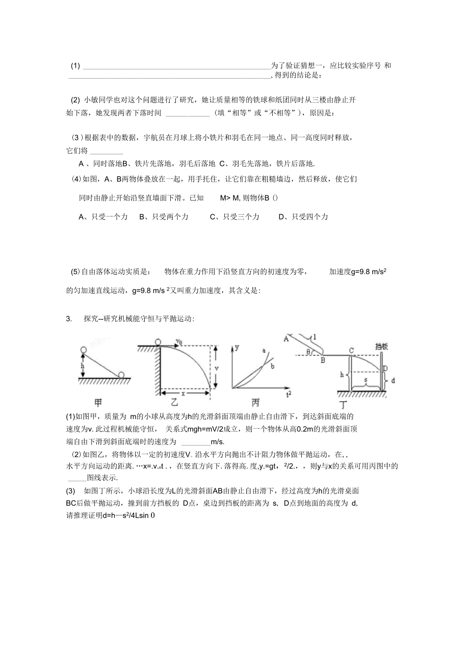 力学综合与拓展探究_第2页