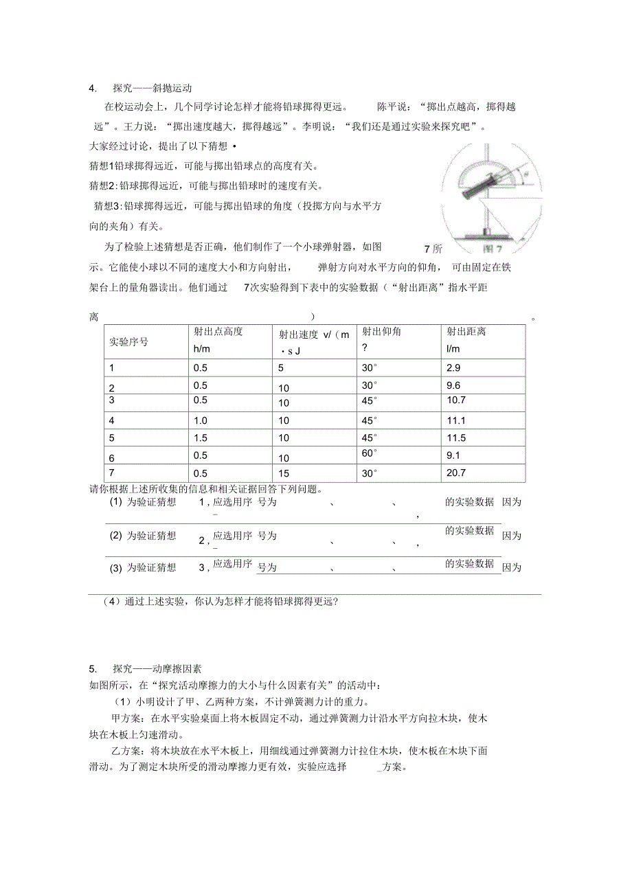 力学综合与拓展探究_第3页