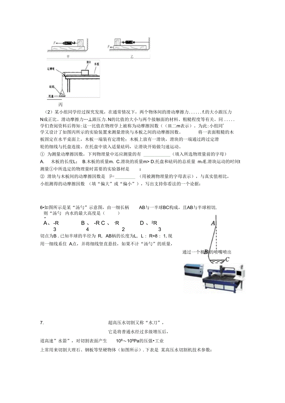 力学综合与拓展探究_第4页