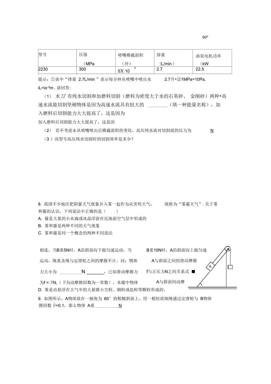 力学综合与拓展探究_第5页