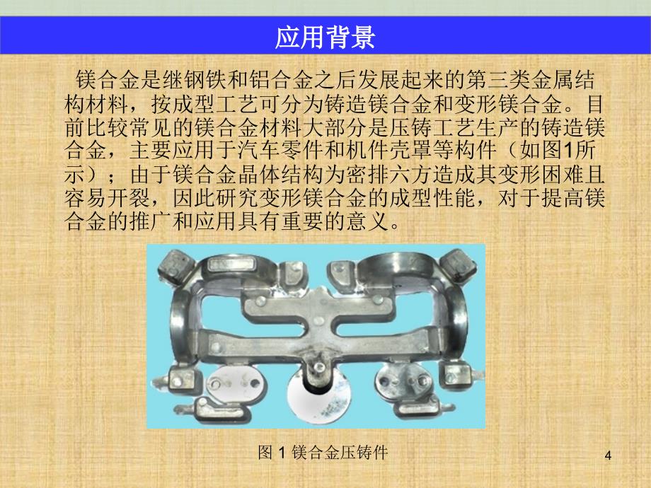 超轻变形镁锂合金研究_第4页