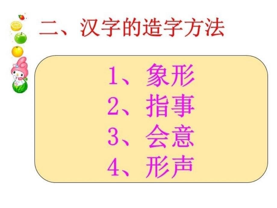 最新字之初本为画汉字的起源新PPT课件_第5页