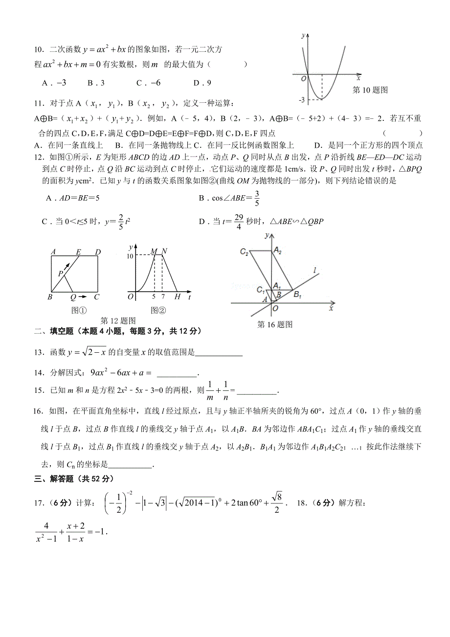 2015-2016学年深圳南山区九年级上数学期末模拟卷含答案.doc_第2页