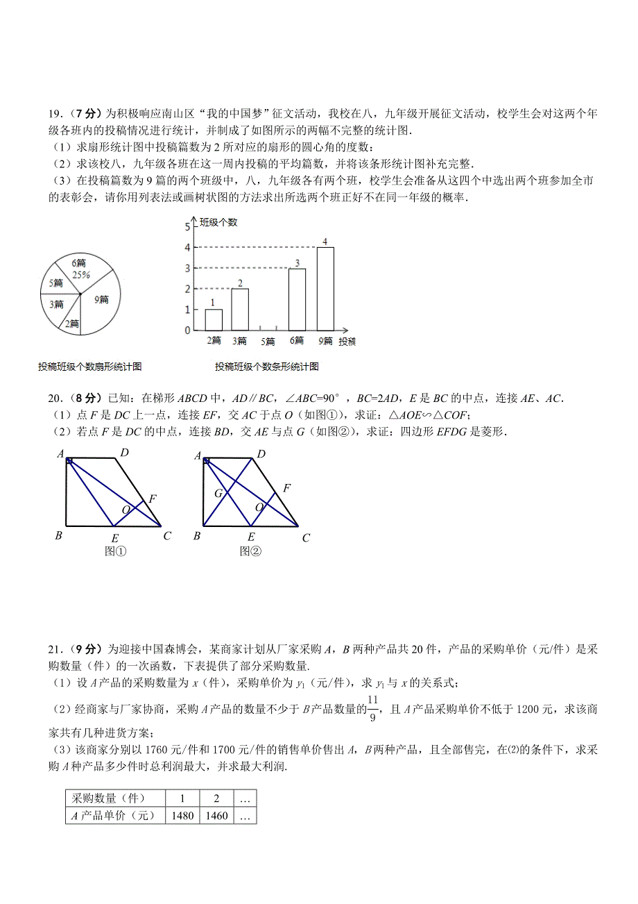 2015-2016学年深圳南山区九年级上数学期末模拟卷含答案.doc_第3页