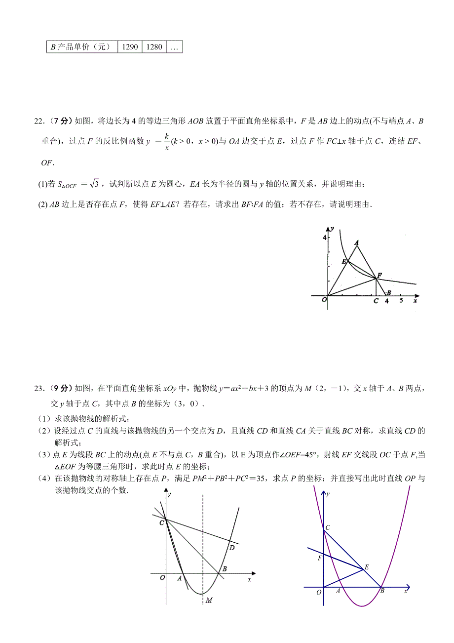 2015-2016学年深圳南山区九年级上数学期末模拟卷含答案.doc_第4页