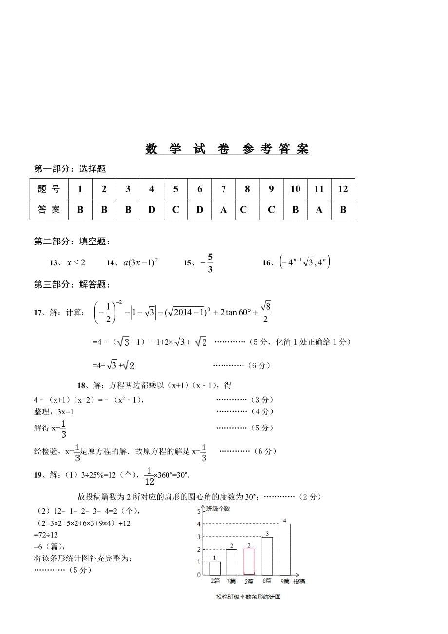 2015-2016学年深圳南山区九年级上数学期末模拟卷含答案.doc_第5页