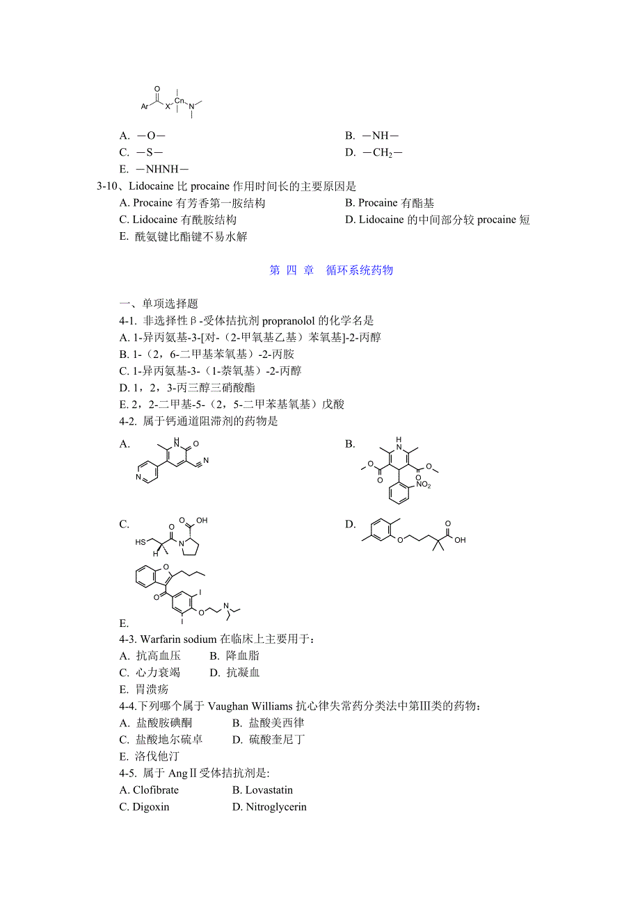 药物化学章节习题及答案.doc_第4页