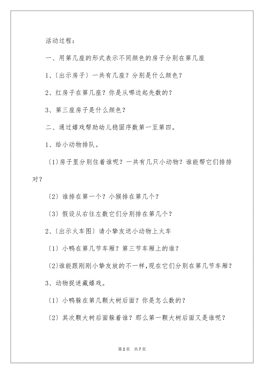 2023年4以内的序数教案.docx_第2页