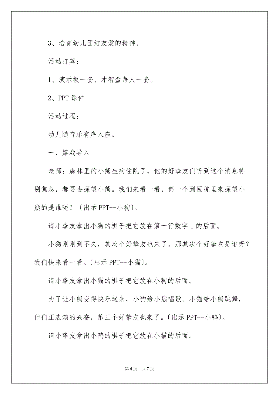 2023年4以内的序数教案.docx_第4页