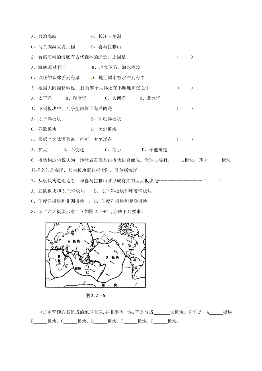 山东省临沂市七年级地理上册2.2板块的运动导学案无答案新版新人教版_第2页