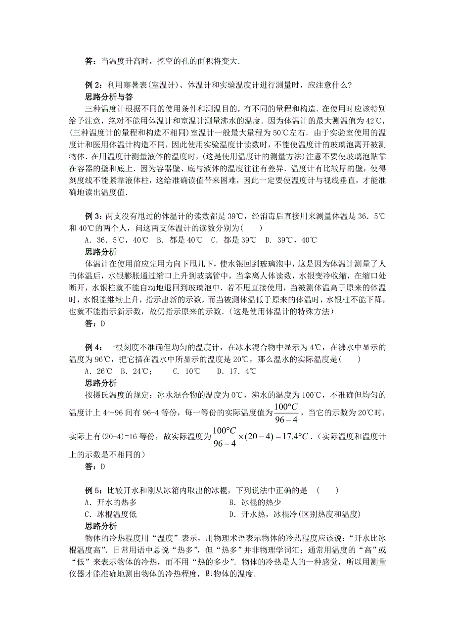 第三章物态变化单元知识总结(教育精品)_第3页