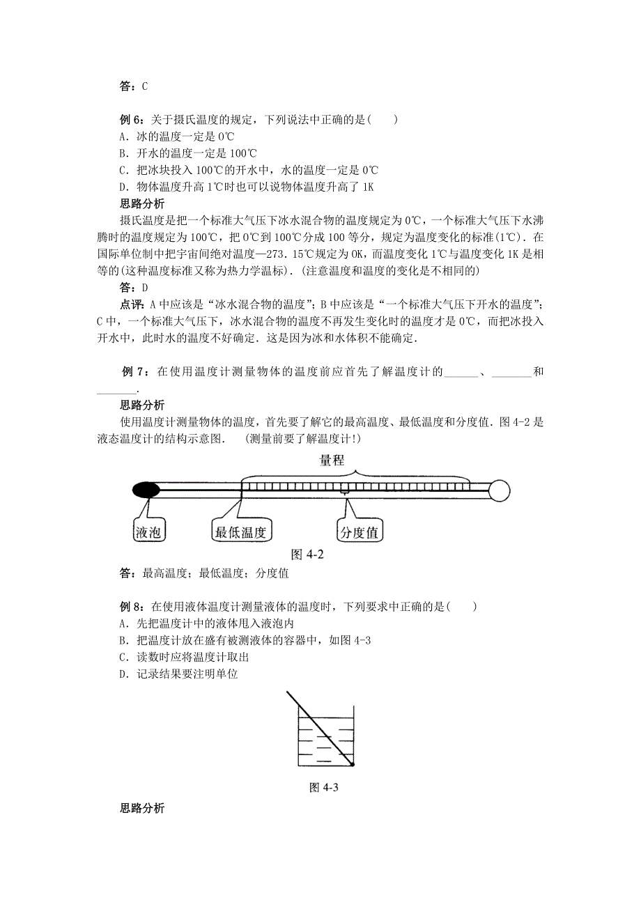 第三章物态变化单元知识总结(教育精品)_第4页