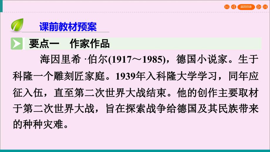 2019-2020学年高中语文 第五单元 情节 第10课 在桥边课件 新人教版选修《外国小说欣赏》_第4页