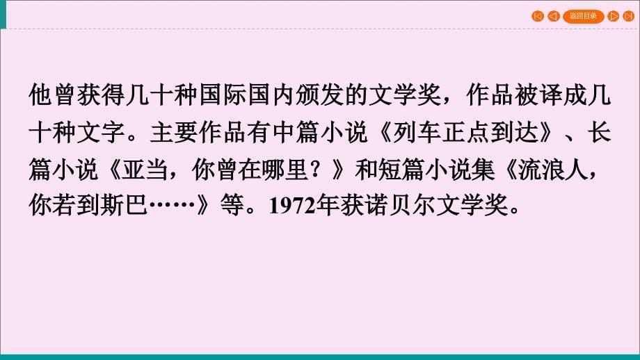 2019-2020学年高中语文 第五单元 情节 第10课 在桥边课件 新人教版选修《外国小说欣赏》_第5页