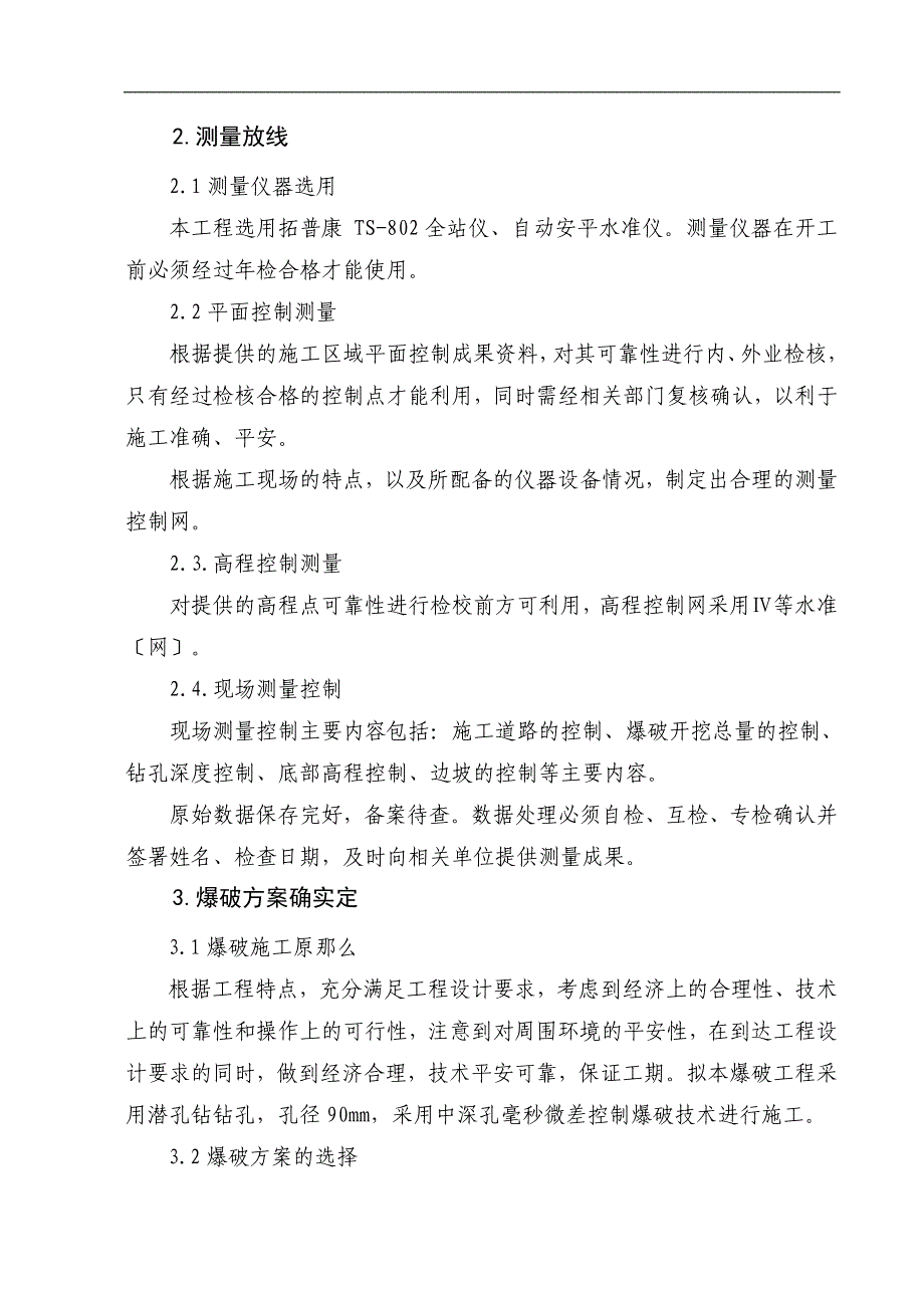 碎石场专项爆破方案_第3页