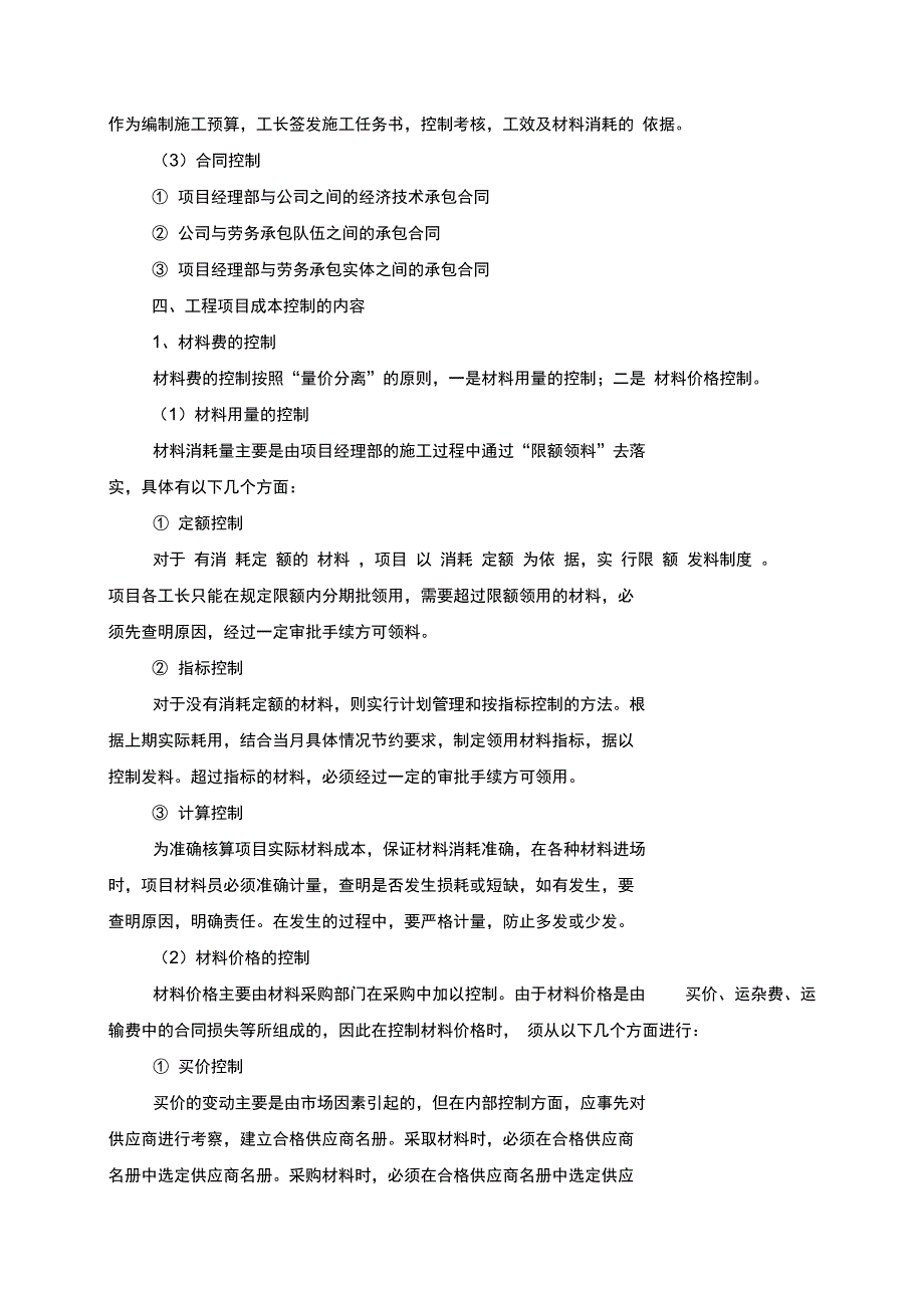 施工项目成本控制措施_第3页