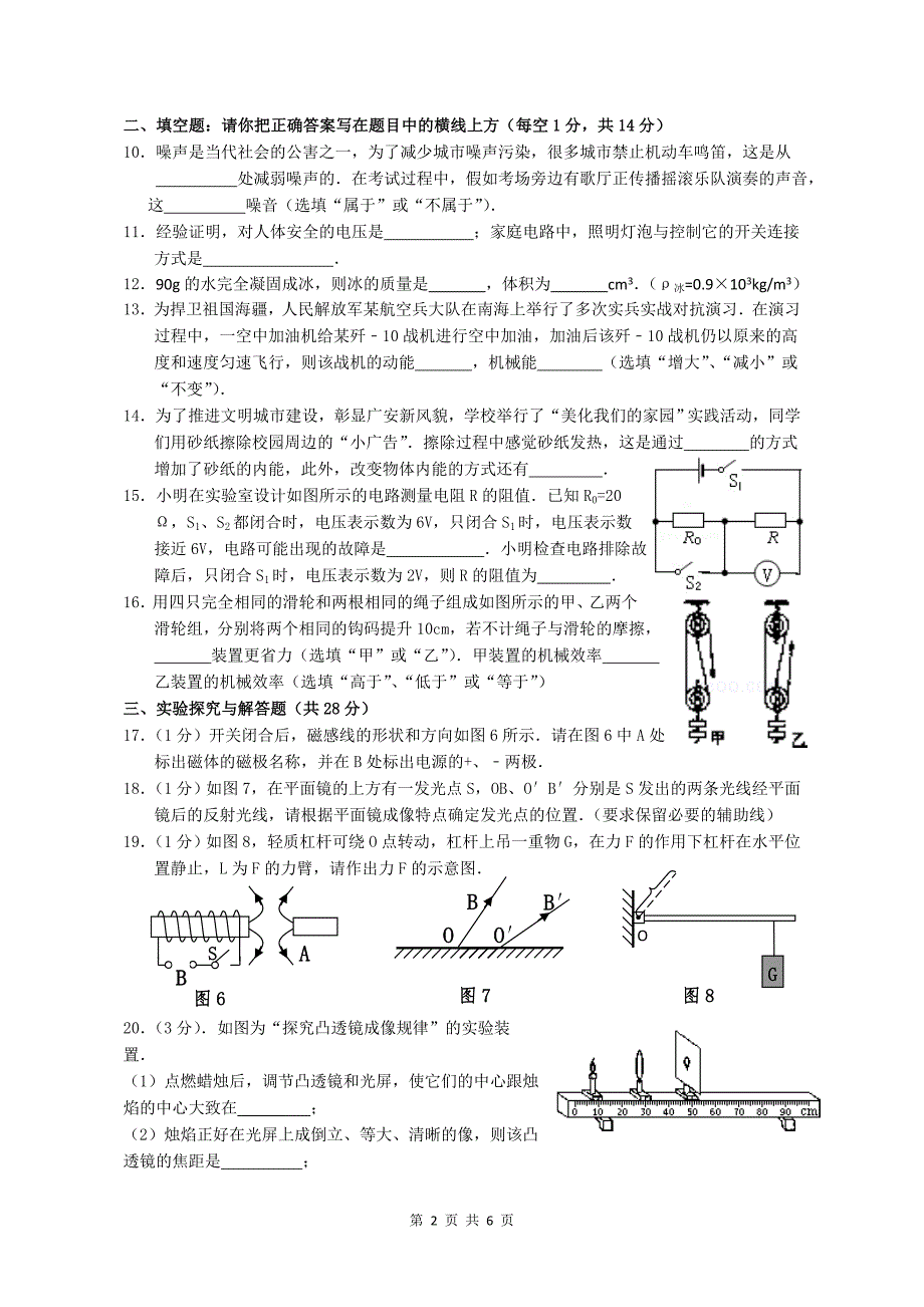 广安市2013年高中阶段教育学校招生考试_物理试卷_第2页