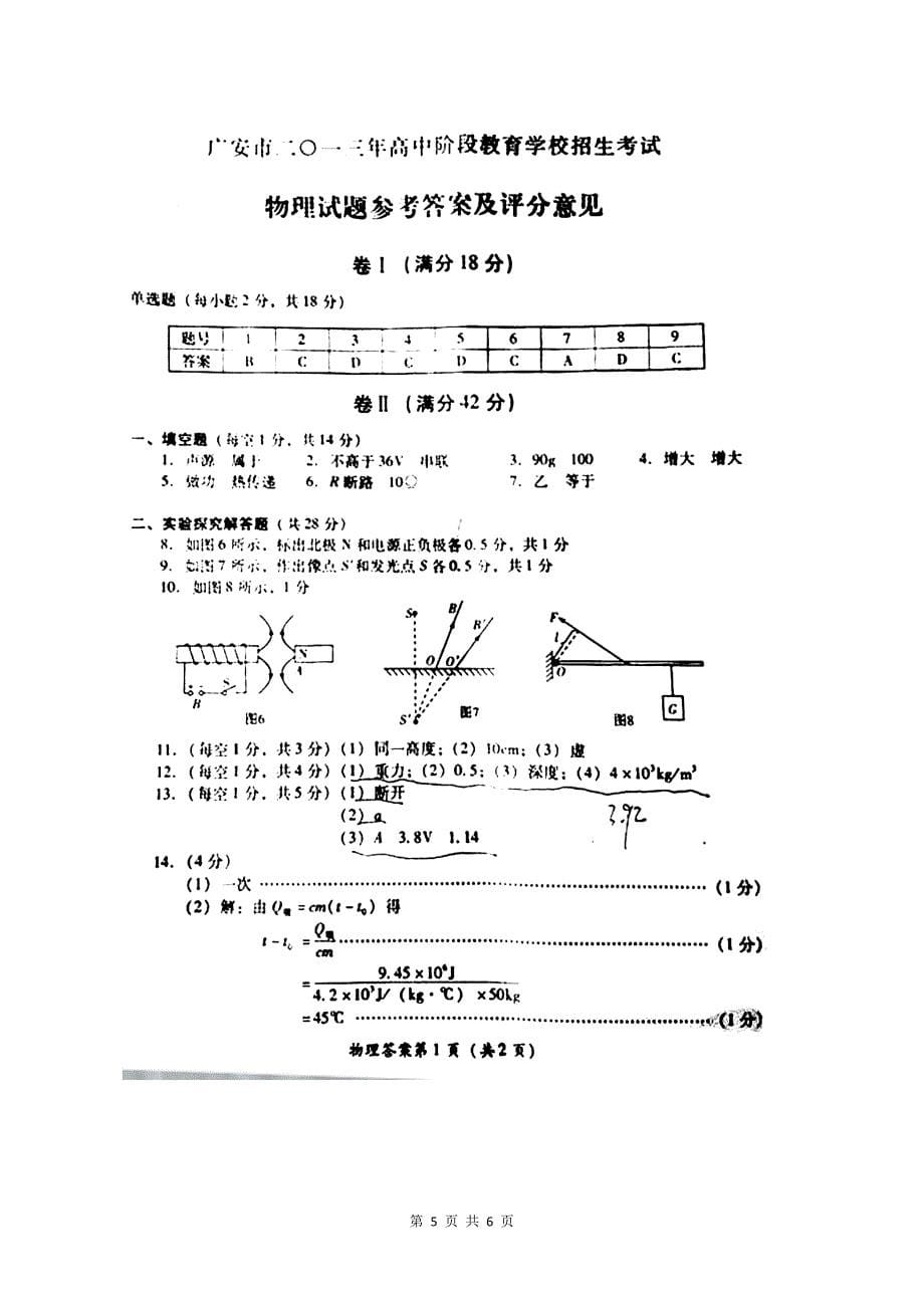 广安市2013年高中阶段教育学校招生考试_物理试卷_第5页