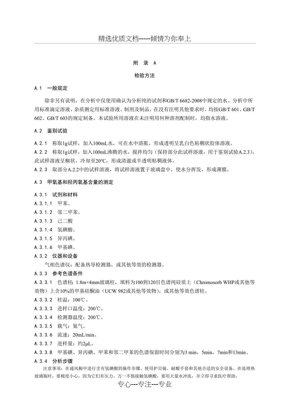 食品添加剂羟丙基甲基纤维素HPMC1范围本标准适用于食品_第2页