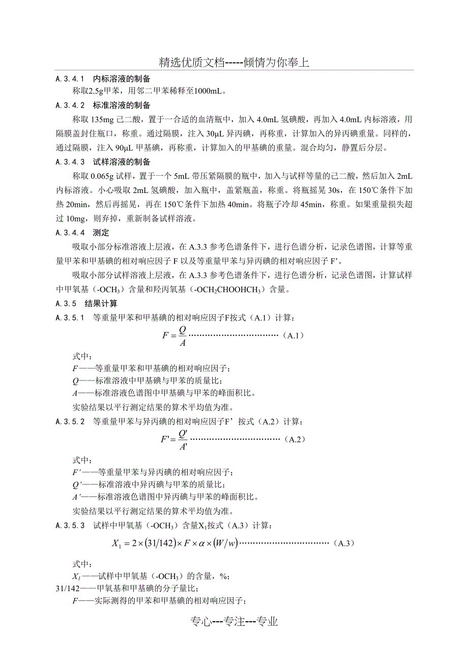 食品添加剂羟丙基甲基纤维素HPMC1范围本标准适用于食品_第3页