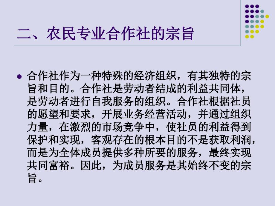 农民专业合作社培训课件_第4页