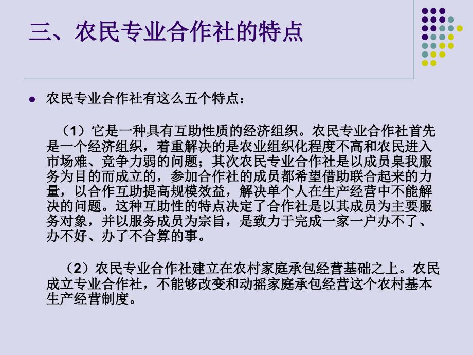 农民专业合作社培训课件_第5页