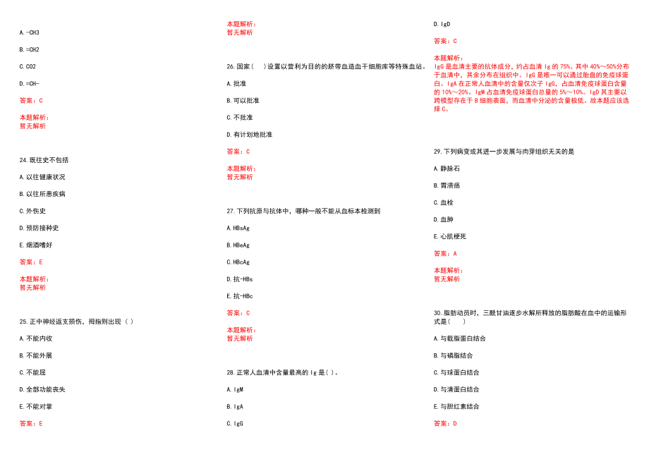 2022年07月黑龙江省肇州县乡镇卫生院公开招聘17名医学院校毕业生工作历年参考题库答案解析_第4页